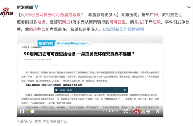 小伙回应网贷去可可西里捡垃圾-WordPress极简博客