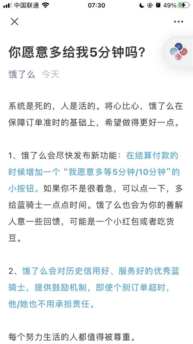 %title插图%num 饿了么将推出多等5分钟功能-WordPress极简博客