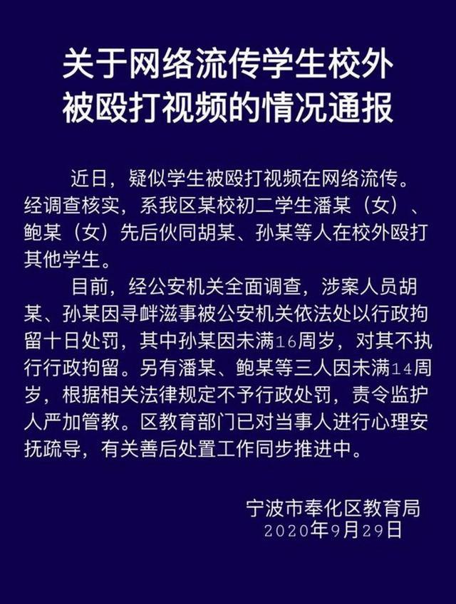 %title插图%num 官方通报中学生被多人扇耳光-WordPress极简博客