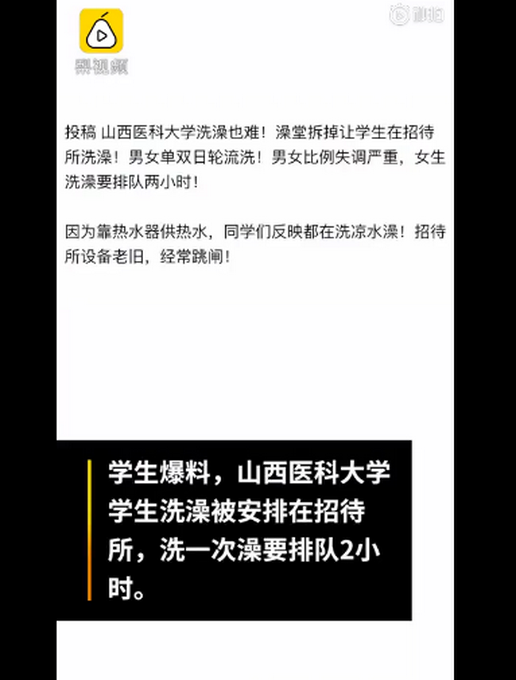 校方回应学生拿号到招待所洗澡-WordPress极简博客