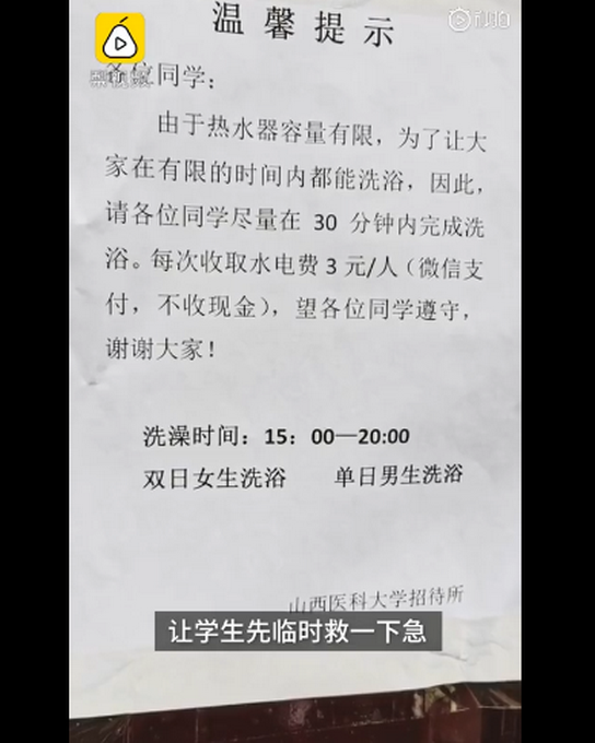 校方回应学生拿号到招待所洗澡-WordPress极简博客