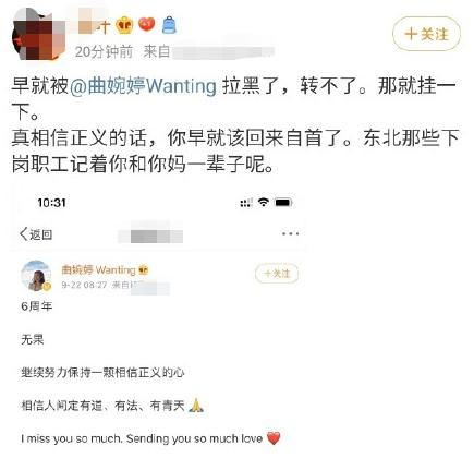 %title插图%num 曲婉婷为贪污3.5亿入狱母亲喊冤-WordPress极简博客