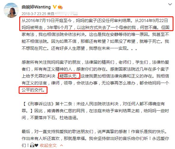 %title插图%num 曲婉婷为贪污3.5亿入狱母亲喊冤-WordPress极简博客