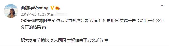 %title插图%num 曲婉婷为贪污3.5亿入狱母亲喊冤-WordPress极简博客