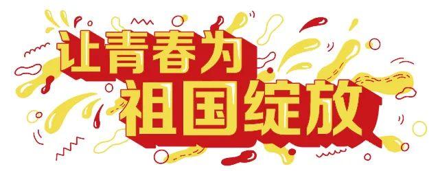 今天，请他们为五四青年节代言！-WordPress极简博客