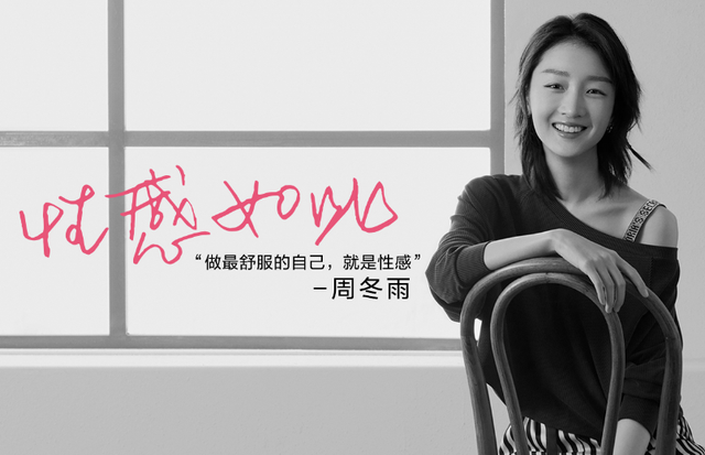 周冬雨代言维密，网友：重新定义了性感-WordPress极简博客