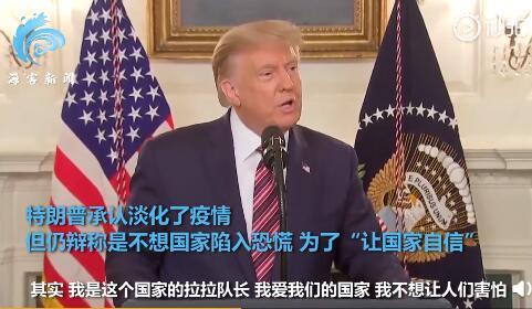 特朗普回应淡化新冠严重性-WordPress极简博客