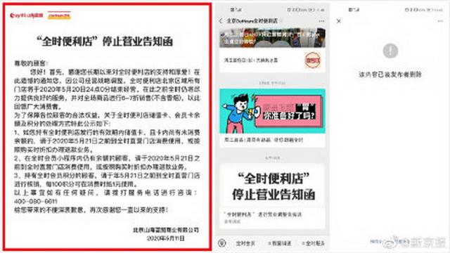 北京全时所有门店将关闭？全时店员回应停业：我也是才知道-WordPress极简博客