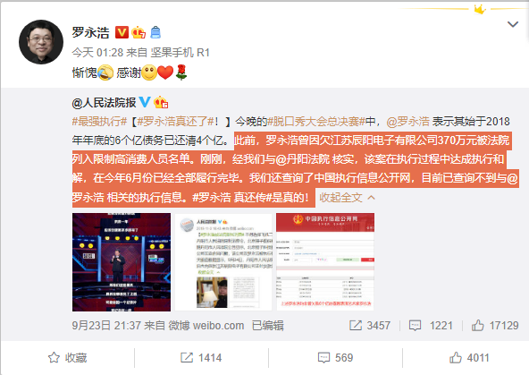 %title插图%num 罗永浩称6亿债务已还4亿-WordPress极简博客