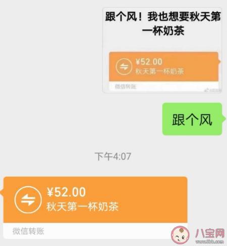 %title插图%num 秋天的第一杯奶茶是什么梗-WordPress极简博客