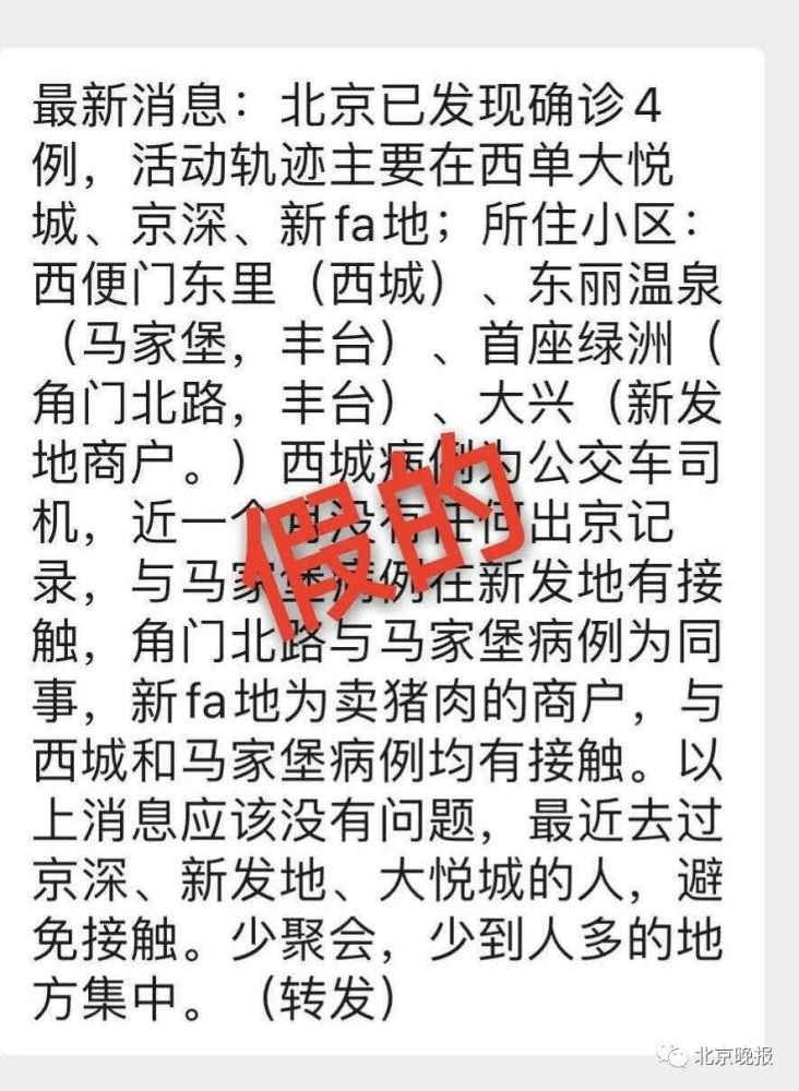 %title插图%num 女子传北京发现4例确诊谣言被拘-WordPress极简博客