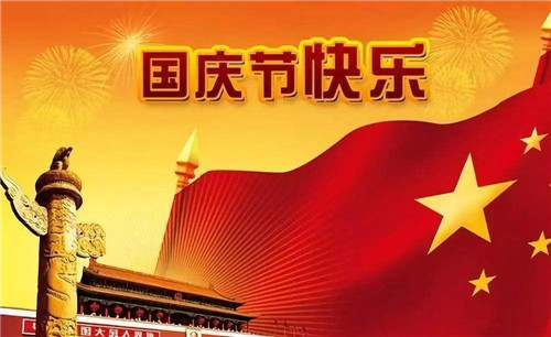 %title插图%num 2020国庆节唯美文案大全80句-WordPress极简博客