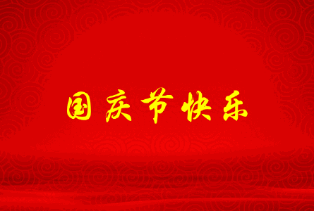 %title插图%num 新中国成立七十一周年-WordPress极简博客