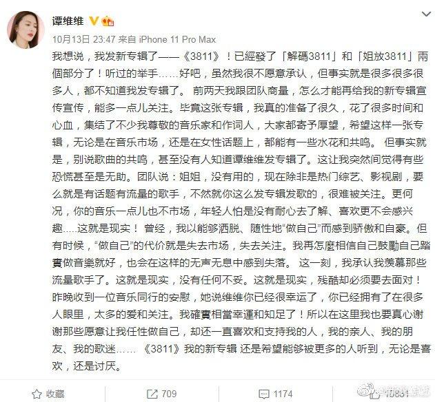 谭维维 我承认我羡慕流量歌手-WordPress极简博客