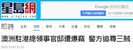 %title插图%num 澳大利亚驻港总领事官邸遇窃-WordPress极简博客
