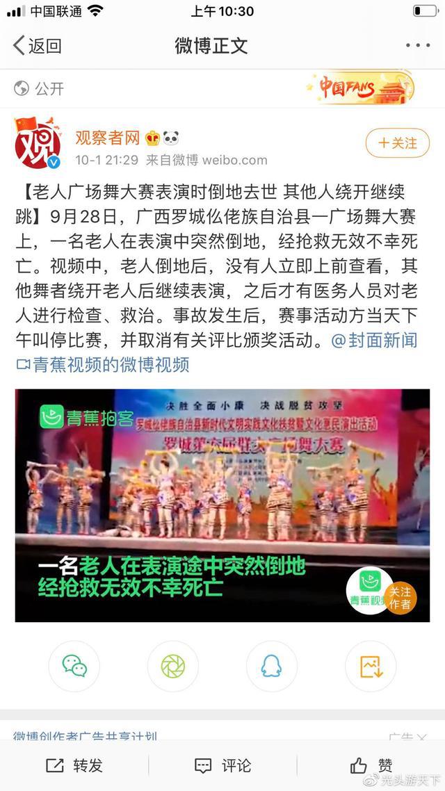 %title插图%num 官方回应老人广场舞比赛去世争议-WordPress极简博客