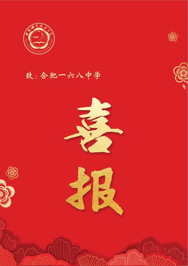 %title插图%num 合肥一中学49人被中科大录取-WordPress极简博客