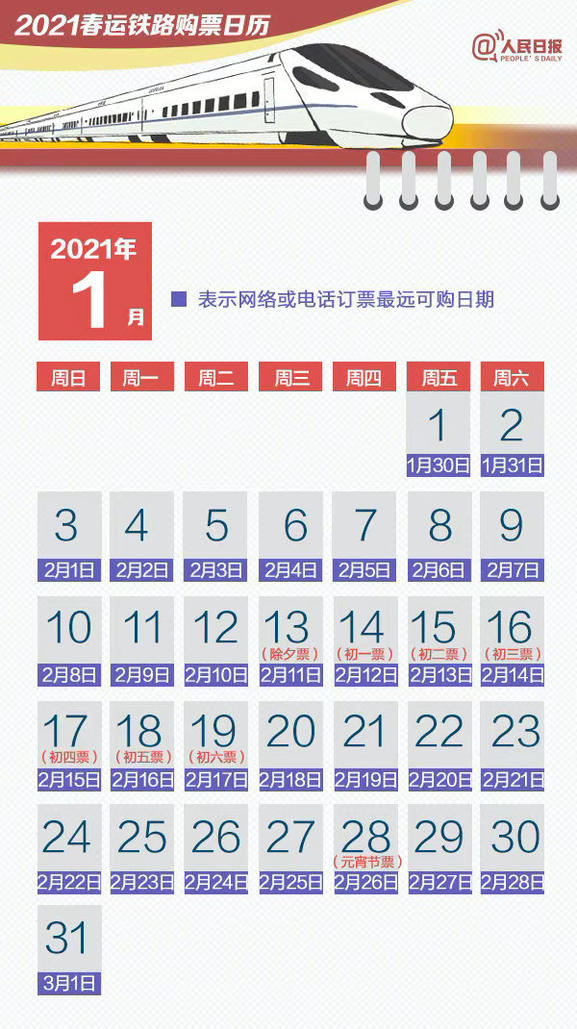 %title插图%num 除夕火车票1月13日开售-WordPress极简博客