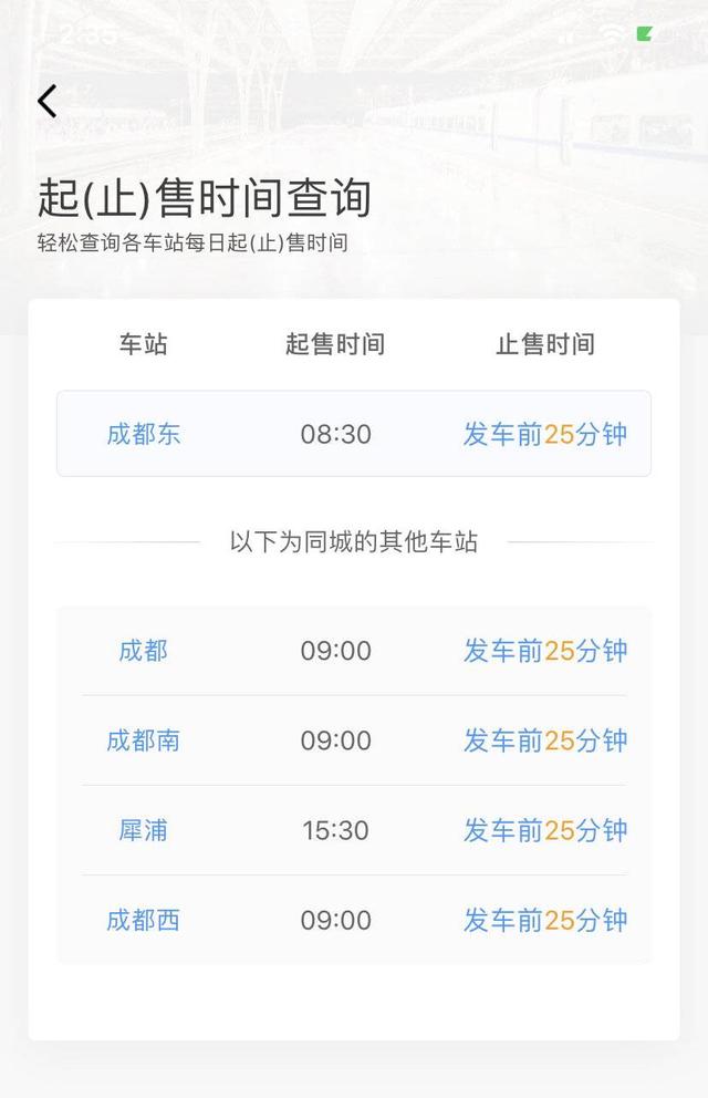 %title插图%num 除夕火车票1月13日开售-WordPress极简博客
