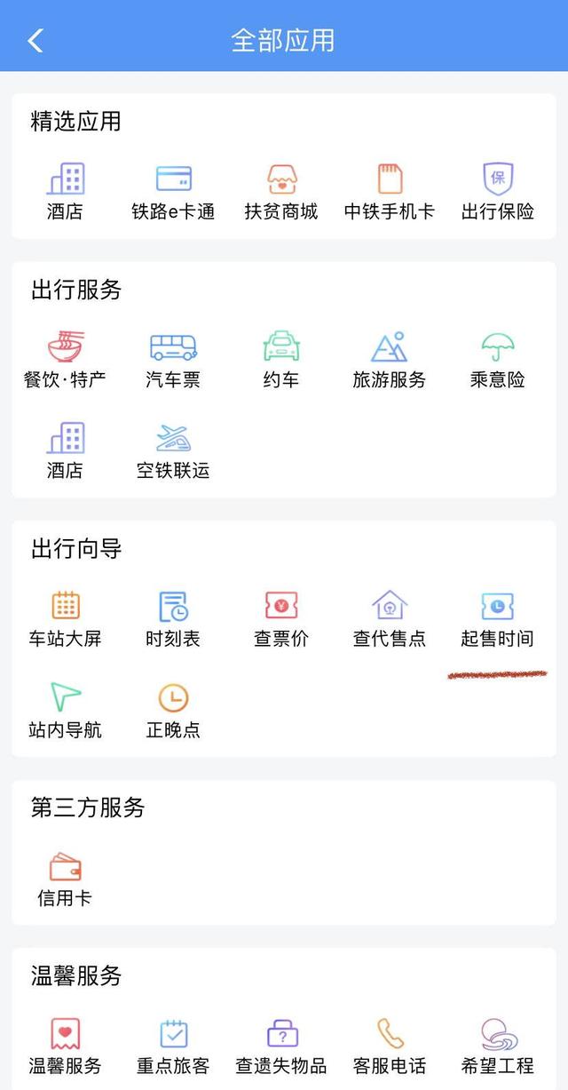 %title插图%num 除夕火车票1月13日开售-WordPress极简博客