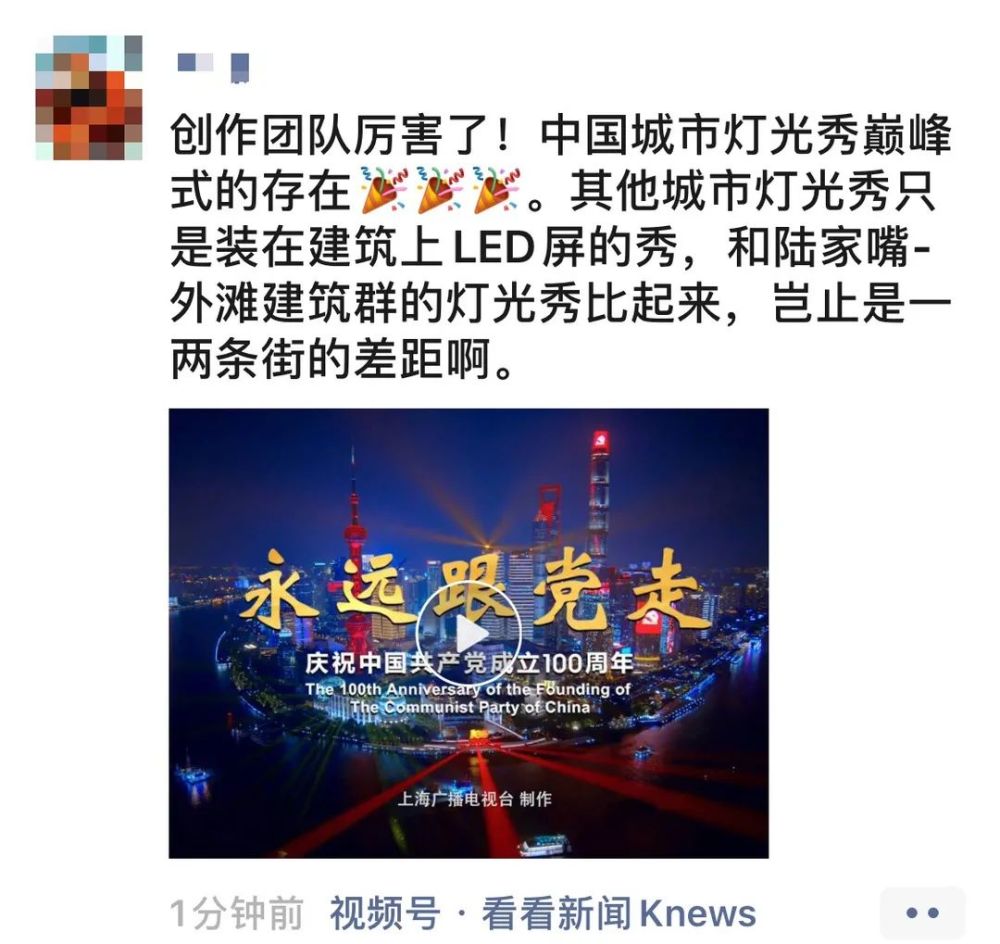 %title插图%num “永远跟党走”主题光影秀点亮上海-WordPress极简博客