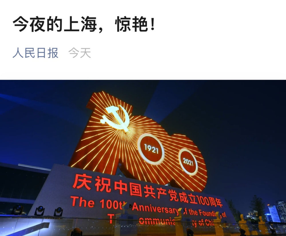 %title插图%num “永远跟党走”主题光影秀点亮上海-WordPress极简博客