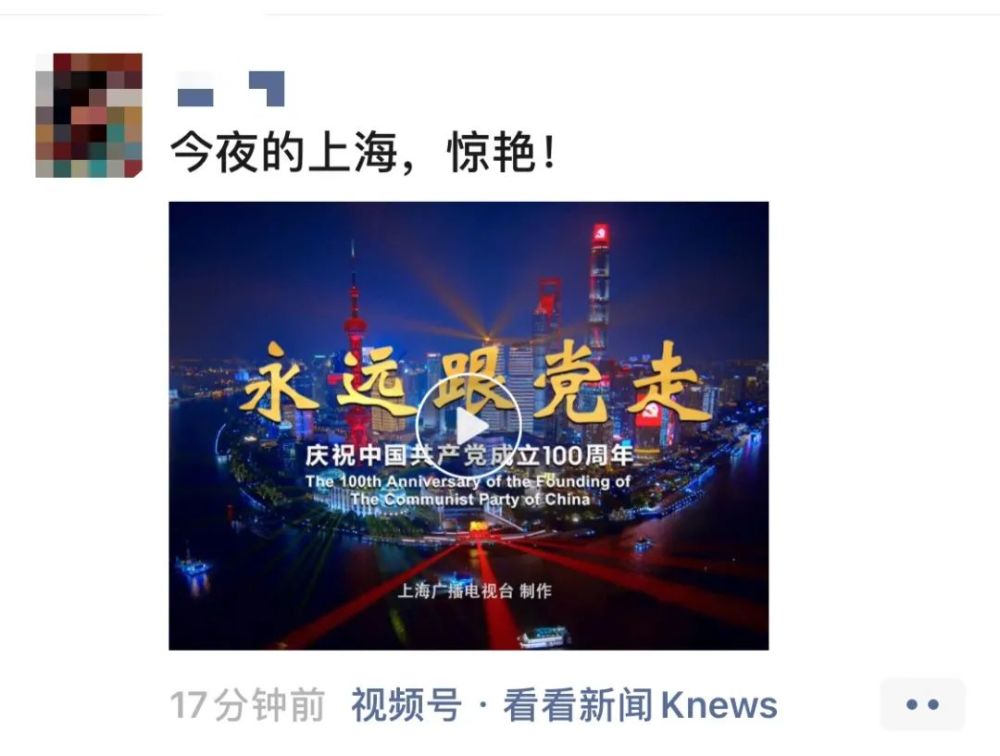 %title插图%num “永远跟党走”主题光影秀点亮上海-WordPress极简博客