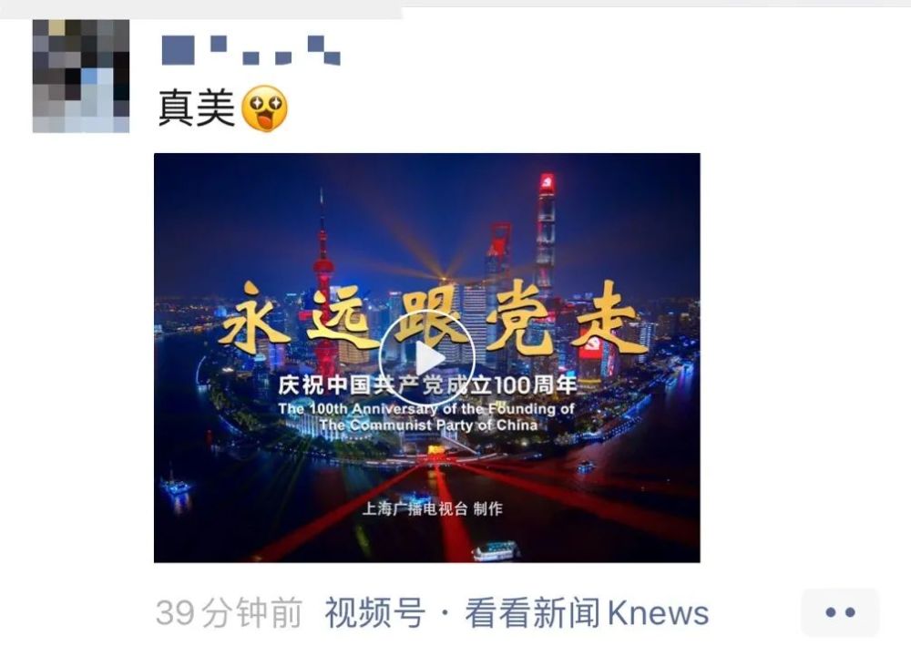 %title插图%num “永远跟党走”主题光影秀点亮上海-WordPress极简博客