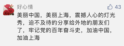%title插图%num “永远跟党走”主题光影秀点亮上海-WordPress极简博客