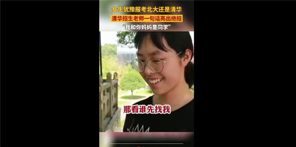 %title插图%num 女生愁报清华还是北大 老师亮绝招-WordPress极简博客
