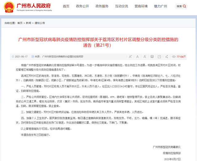 %title插图%num 广东新增1例本土确诊 佛山报告-WordPress极简博客