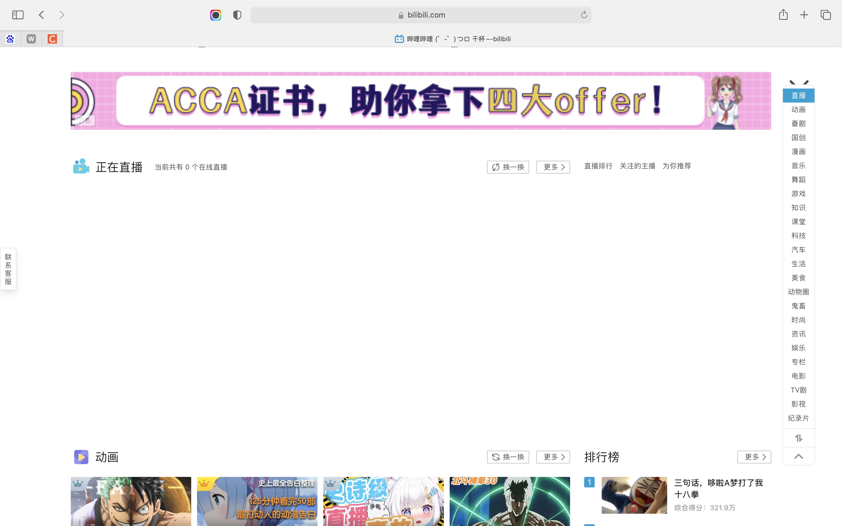 %title插图%num 如何看待B站崩了?-WordPress极简博客
