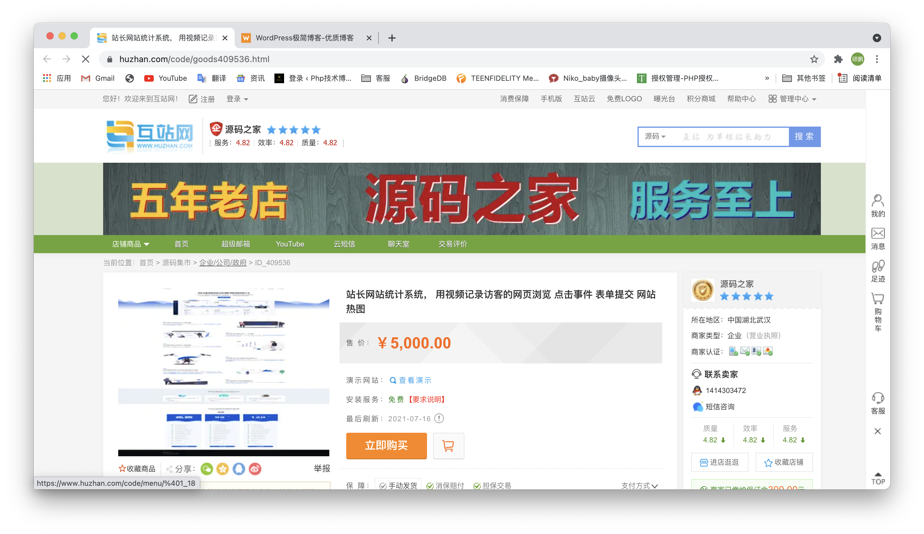 网站统计分析数据-WordPress极简博客