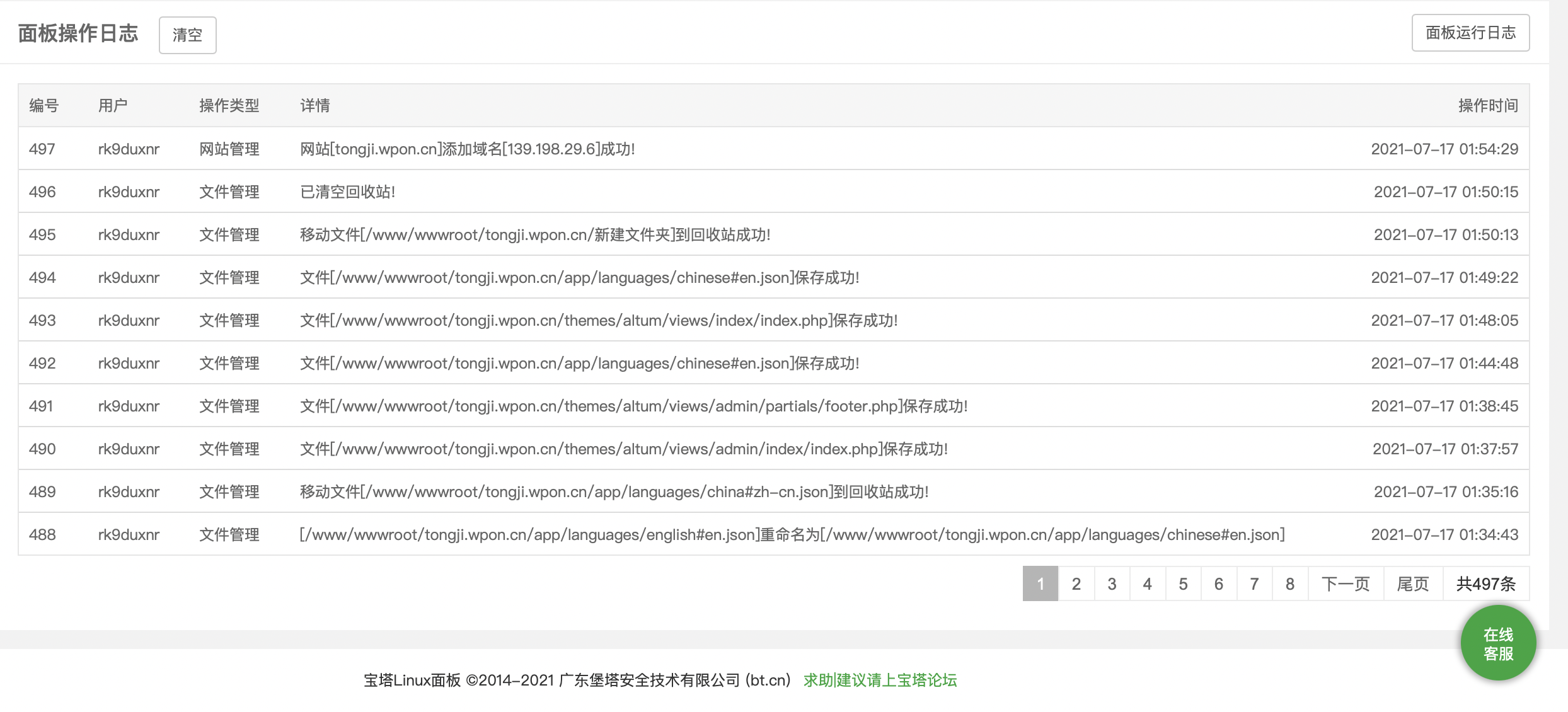 网站统计分析数据-WordPress极简博客