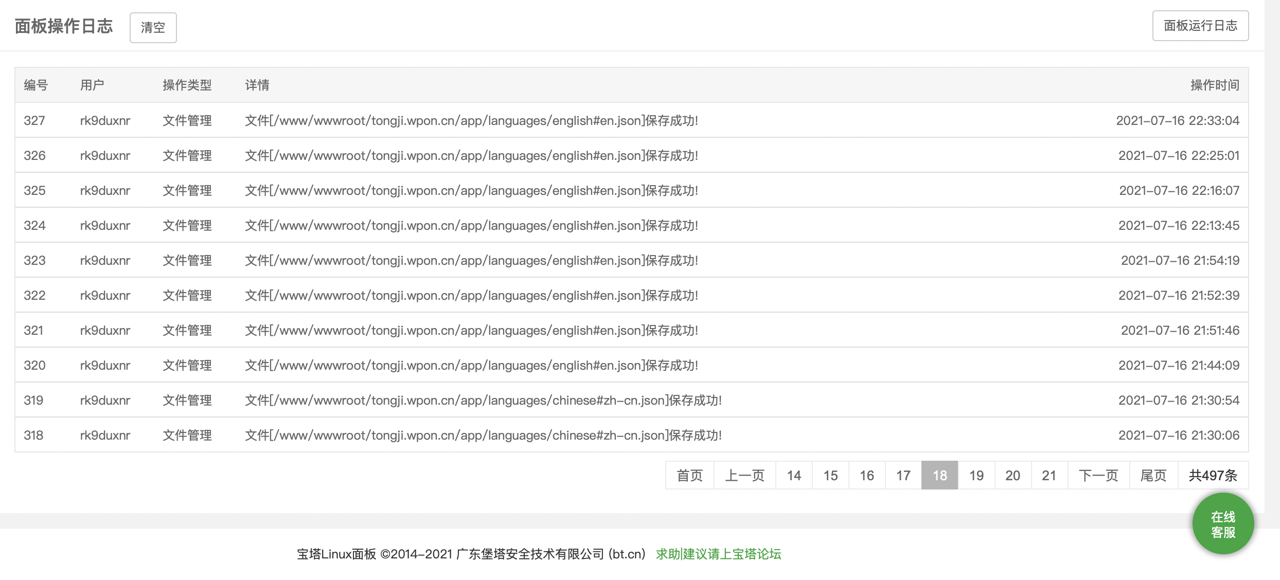 网站统计分析数据-WordPress极简博客