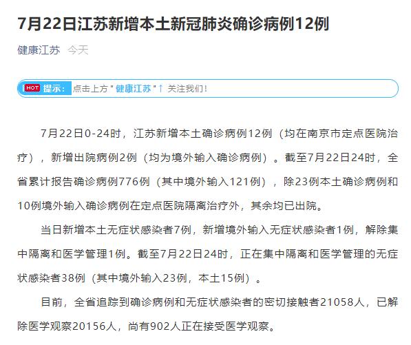 %title插图%num 江苏昨日新增本土确诊病例12例、无症状感染者7例-WordPress极简博客