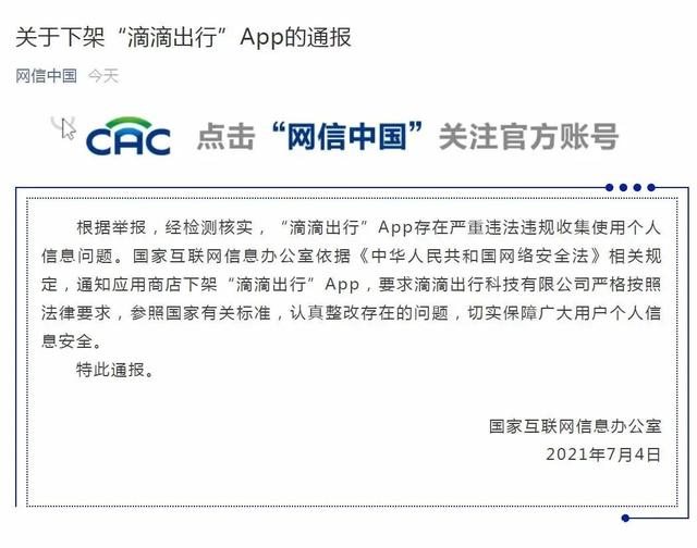 国家网信办:滴滴出行,下架!-WordPress极简博客