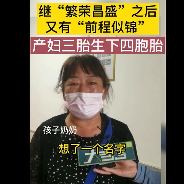 %title插图%num 新乡一产妇第三胎生下龙凤四胞胎-WordPress极简博客