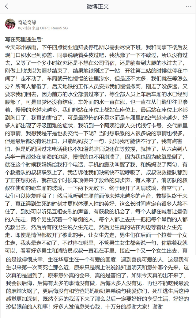 %title插图%num 郑州地铁被救者自述死里逃生-WordPress极简博客