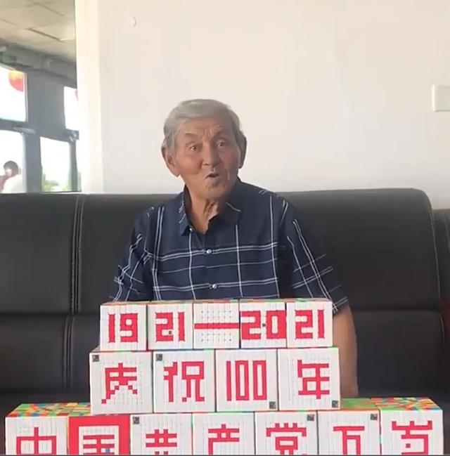 %title插图%num 新疆大爷用魔方拼出中国共产党万岁-WordPress极简博客
