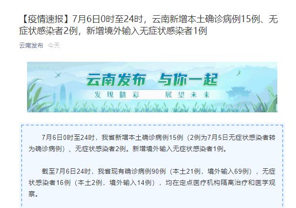 云南新增本土确诊病例15例-WordPress极简博客