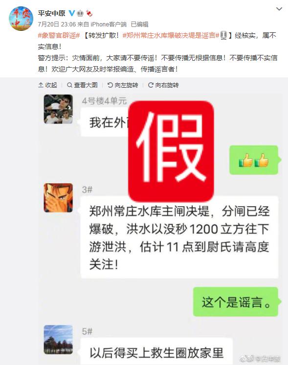 %title插图%num 郑州暴雨的这些消息是谣言-WordPress极简博客