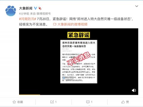 %title插图%num 郑州暴雨的这些消息是谣言-WordPress极简博客