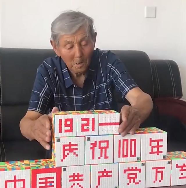 %title插图%num 新疆大爷用魔方拼出中国共产党万岁-WordPress极简博客