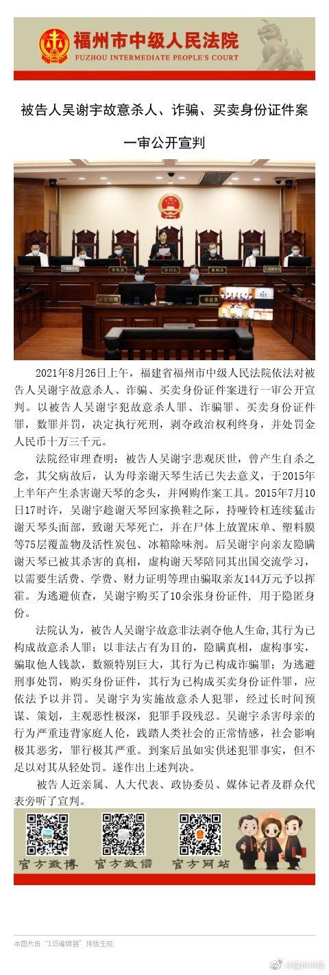 %title插图%num 吴谢宇一审被判死刑 律师解读-WordPress极简博客