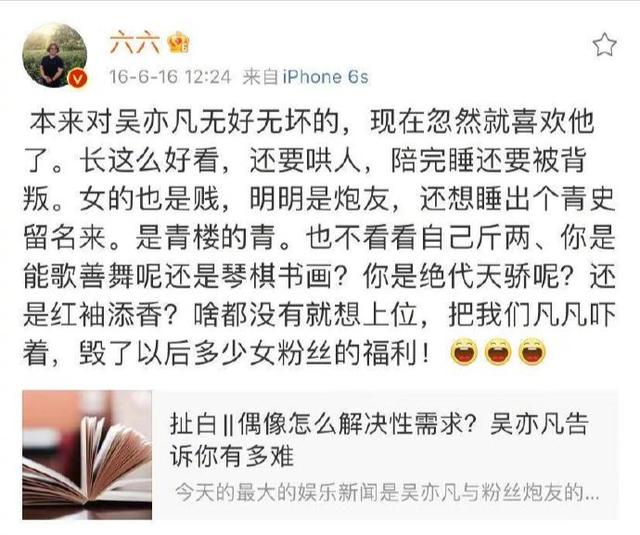 63d9f2d3572c11df9596d98ad67886d8f603c2b8-1 六六为曾力挺吴亦凡道歉-WordPress极简博客