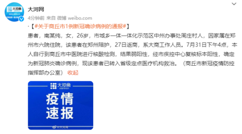 商丘新增1例本土确诊 曾到郑州六院-WordPress极简博客