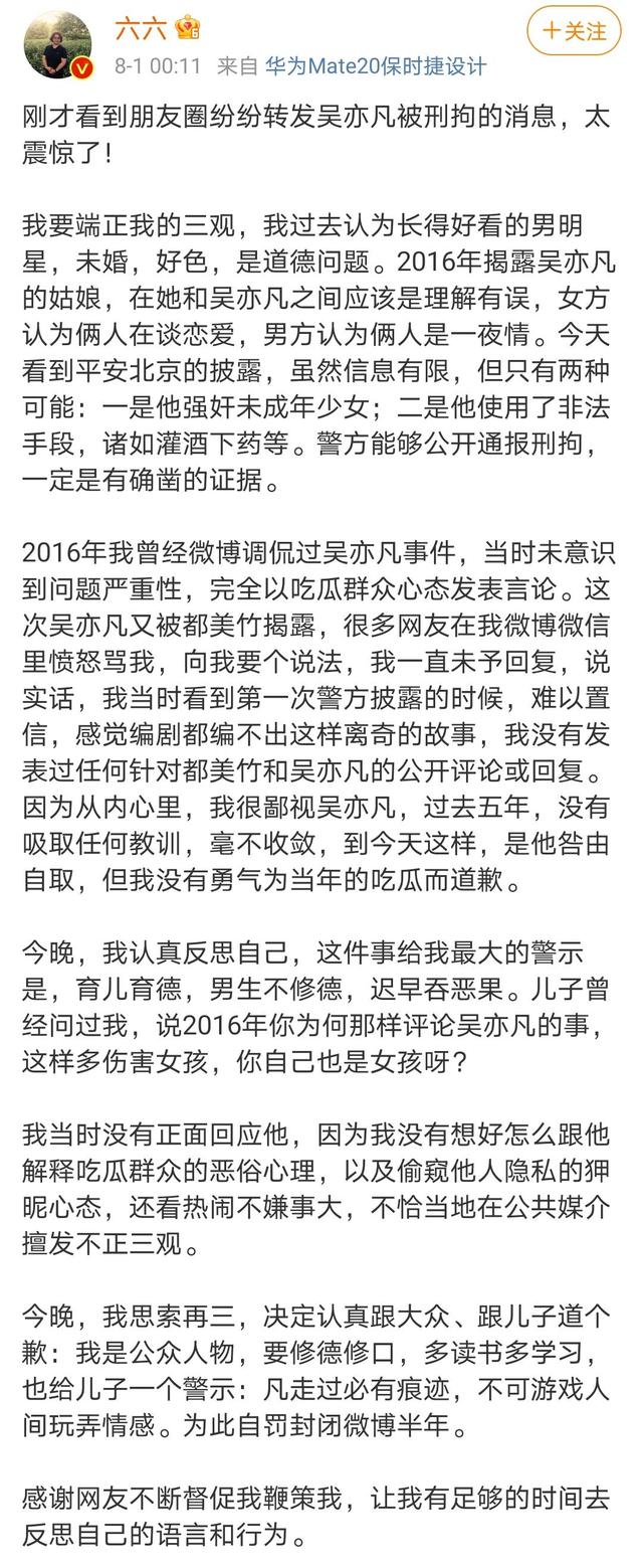 %title插图%num 六六为曾力挺吴亦凡道歉-WordPress极简博客