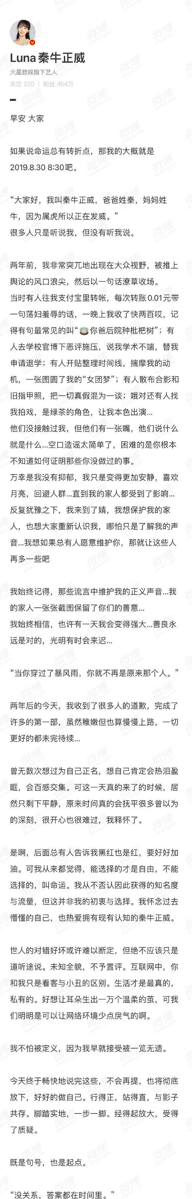 %title插图%num 秦牛正威发长文谈与吴亦凡恋情风波-WordPress极简博客