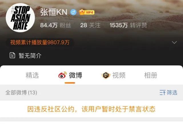 %title插图%num 张恒社交账号被禁言-WordPress极简博客